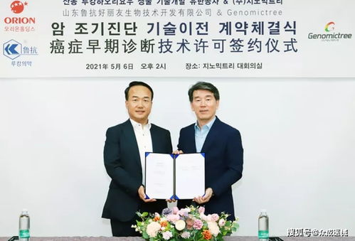 鲁抗好丽友生物携手GenomicTree签署癌症早期诊断技术许可协议，加速生物化工产品技术研发